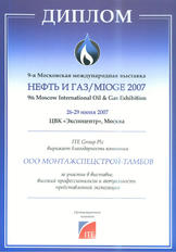 Диплом выставки «Нефть и газ/MIOGE 2007